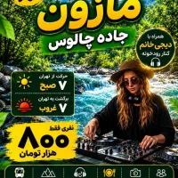 تور تفریحی گردشی زیارتی بانوان اسلامشهر
