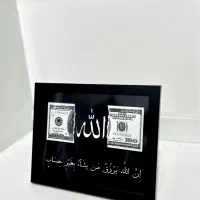 قاب عکس رزق و‌ روزی الله