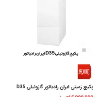 پکیج زمینی ایران رادیاتور گازوییلی|آبگرمکن، پکیج، شوفاژ|ارومیه, |دیوار