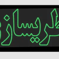 باطری سازی وبرق خودروهای سبک وسنگین