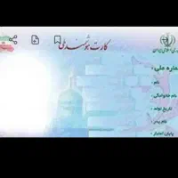 کارت ملی