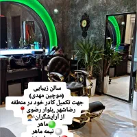 آرایشگرحرفه ای