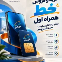 خرید و فروش سیم کارت