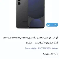 سامسونگ اس ۲۴ اف ای ۲۵۶