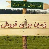 زمین مسکونی