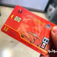 کارت سوخت اجاره میکنم