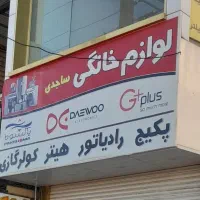 فروش-یک-واحد-تجاری