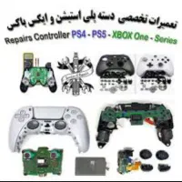 تعمیرات تخصصی کنسول و دسته