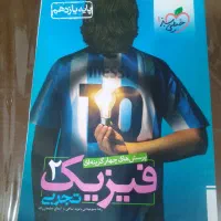 خیلی سبز فیزیک یازدهم چاپ 1402