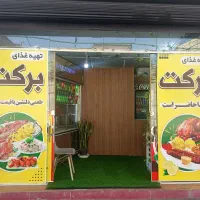 طباخی برکت(تهیه وپخت انواع سفارشات مجالس شما)