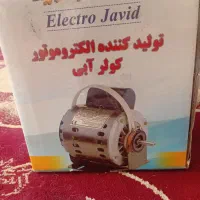 یک عدد دینام کولر آبی 4500نوهمراه با گارانتی|کولر آبی|ورامین, ریحان آباد|دیوار