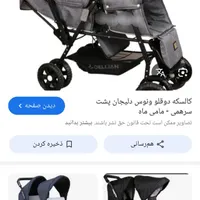 کالسکه دو قلو دلیجان