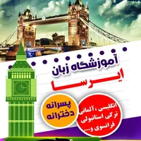 آموزشگاه زبان های خارجی در فاز 6