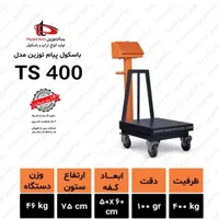 ترازو ۴۰۰کیلویی سالم سالم