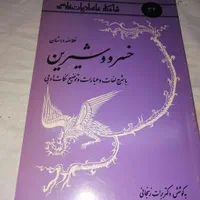 شاهکارهای ادبیات فارسی در ۵۸ جلد سال ۱۳۷۲|کتاب و مجله آموزشی|تهران, صادقیه|دیوار