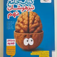 کتاب خیلی سبز جامع نهم به همراه فرمول ۲۰ نهم