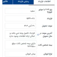 حواله 207 پانا با موتور TU5p موعد تحویل آبانماه|خودرو سواری و وانت|اردبیل, |دیوار
