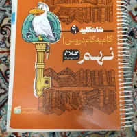 کتاب های کمک آموزشی نهم