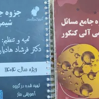 جزوه دکتر هادیان