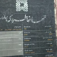 سه عدد فرش ۱۲متری|فرش|اردبیل, |دیوار
