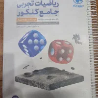 ریاضی جامع تجربی مهروماه جلد ۱