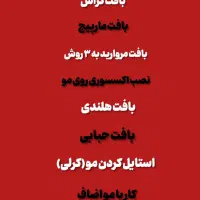 تخفیف فوق العاده آموزش بافتمو