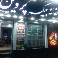 اجاره مغازه جیگرکی تهرانپارس