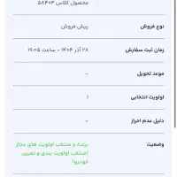 فروش حواله پیش فروش سمند سورن