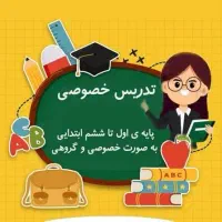 تدریس خصوصی