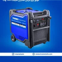 موتور برق سایلنت اینورتری ویوارکس