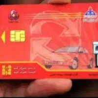کارت سوخت سمند گم شده کرمان