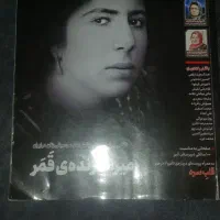 کتاب میراث زندهی قَمَر