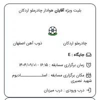 بلیط چادرملو