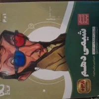شیمی دهم سیر تا پیاز گاج