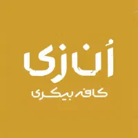 شیرینی پزی و بیکری