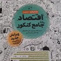 کتاب تست کنکور و درسی رشته انسانی|کتاب و مجله آموزشی|تربت‌حیدریه, پائین ولایت|دیوار