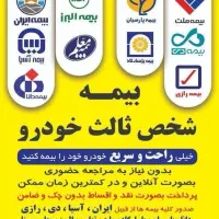 بیمه اقساطی