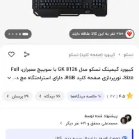 کیبورد تسکو rgb