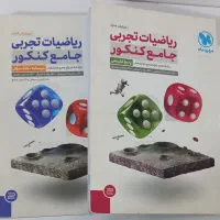 پک ریاضی کنکور تجربی
