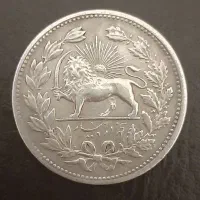 سکه نقره پنج هزار دینار مظفرالدین شاه قاجار