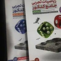 کتابهای کنکور مهر و ماه ریاضی جلد دوم پینوکیو