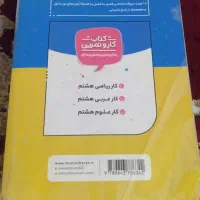 کتاب گام به گام  هفتم و هشتم|کتاب و مجله آموزشی|قم, نخودی|دیوار