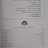 کتاب مروری جامع بر حسابداری صنعتی(اسکندری)(1و2)|کتاب و مجله آموزشی|تهران, سوهانک|دیوار