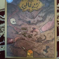 بازی فکری زیر خاکی