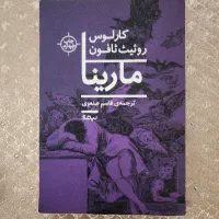 کتاب مارینا