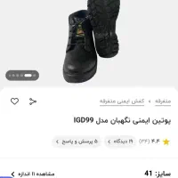 کفش ایمنی نو