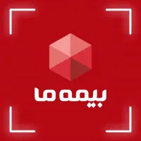 بیمه ما/ بازنشستگی در ۵ سال