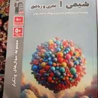 کتاب پر تکرار شیمی دهم