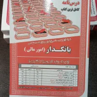 منابع آزمون استخدامی بانک کشاورزی ۱۴۰۴