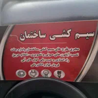 سیم کشی ساختمان